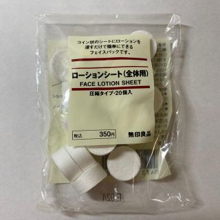 ムジルシリョウヒン(MUJI (無印良品))の無印良品　ローションシート(全体用)圧縮タイプ20個入り(パック/フェイスマスク)