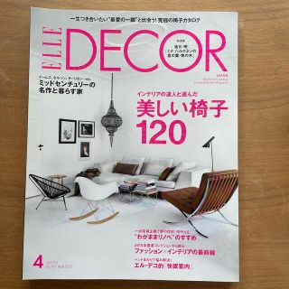 エル(ELLE)のELLE DECOR (エル・デコ) 2015年 04月号(生活/健康)