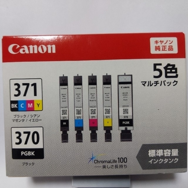 Canonキャノン純正インクBCI-371+370マルチパック５色(未開封