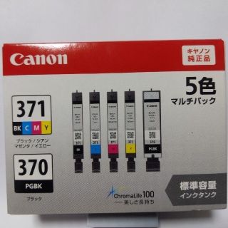 キヤノン(Canon)のCanonキャノン純正インクBCI-371+370マルチパック５色(未開封)(オフィス用品一般)