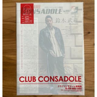 未開封 2020クラブコンサドーレ情報誌 Vol.123 鈴木武蔵(専門誌)