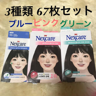 nexcare ニキビ パッチ 緑 ピンク 青(パック/フェイスマスク)