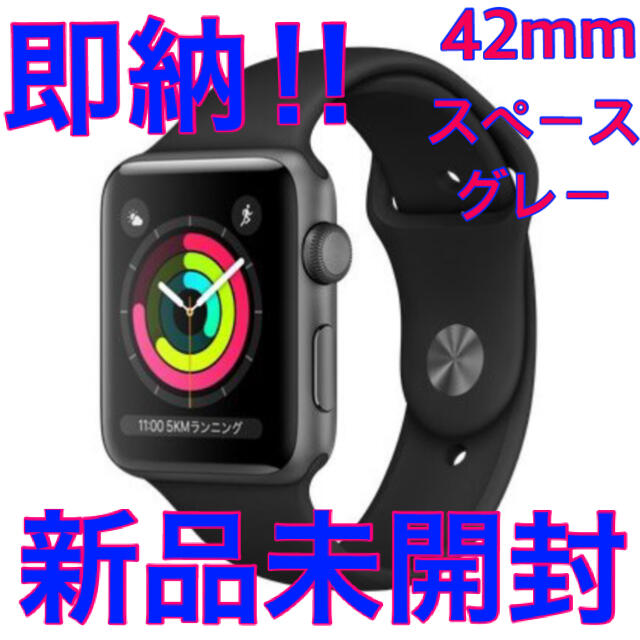 Apple Watch Series 3 GPS 42mm スペースグレー