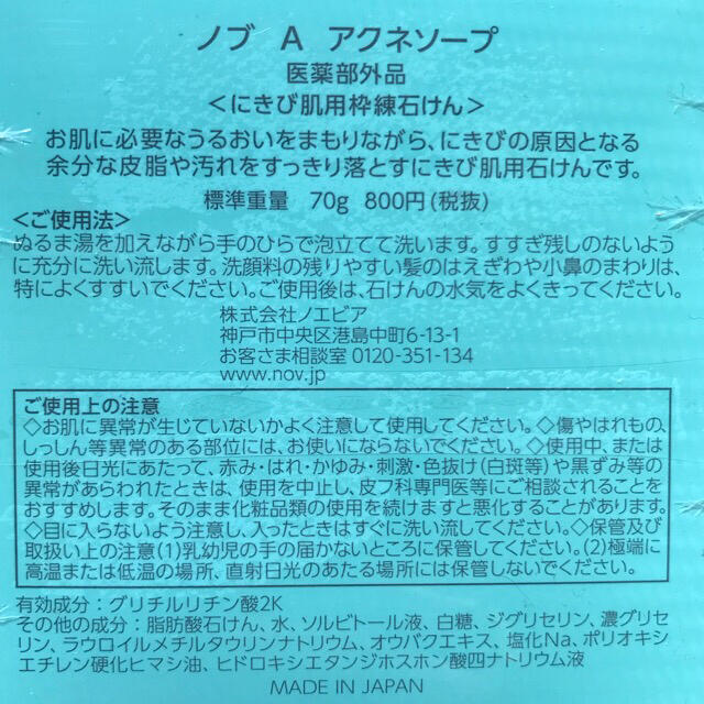 NOV(ノブ)のNOV A アクネソープ70g 2個 ☆サンプル付き コスメ/美容のスキンケア/基礎化粧品(洗顔料)の商品写真