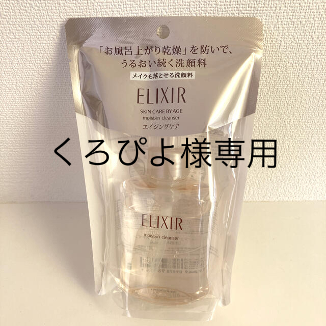 ELIXIR(エリクシール)の資生堂 エリクシール シュペリエル モイストイン クレンズ(140ml) コスメ/美容のスキンケア/基礎化粧品(洗顔料)の商品写真