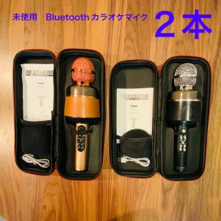 【未使用】Bluetooth カラオケマイク２本　ウインターセール❗️(マイク)