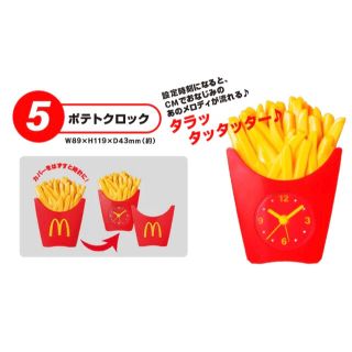 マクドナルド(マクドナルド)のマック マクドナルド 2021 福袋 ポテトクロック 時計 置き時計(置時計)