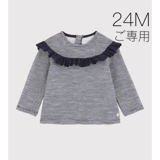 プチバトー(PETIT BATEAU)の＊ご専用＊新品未使用 プチバトー 長袖 カットソー  ウール&コットン  24m(Tシャツ/カットソー)