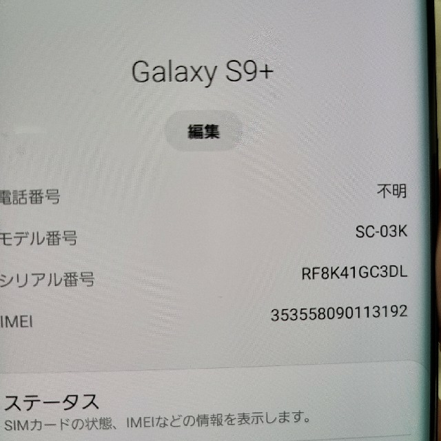 galaxys9+　sc-03k 3