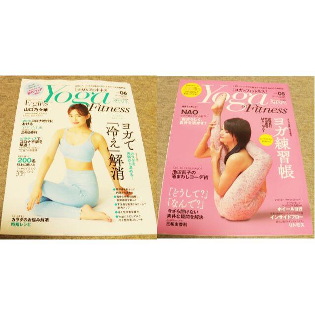 Yoga & Fitness ヨガ＆フィットネス vol.6&5 新品 2冊 エンタメ/ホビーの雑誌(生活/健康)の商品写真