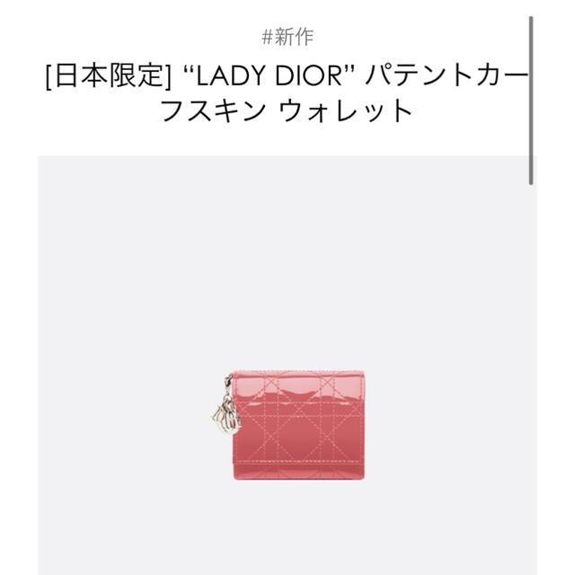 Christian Dior(クリスチャンディオール)のDIOR レディディオール パテント ロータスウォレット ダスティピンク レディースのファッション小物(財布)の商品写真
