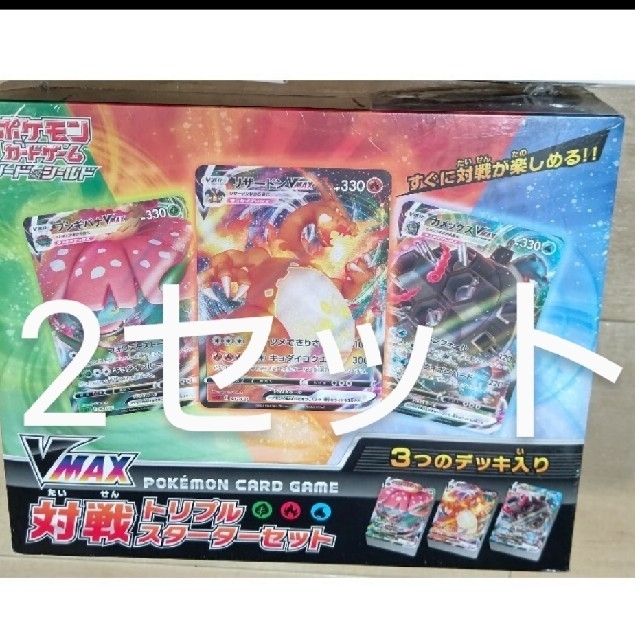 ポケカ29日発送ポケモンカード 対戦トリプルスターターセット２個 新品未開封