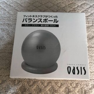 【めがねっこ様専用】oasis バランスボール　ブラウン(トレーニング用品)