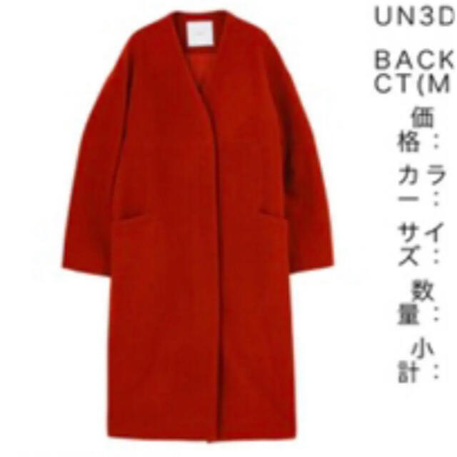タグ付き新品⭐︎un3d.コート 激安正規品 mitatsushoji.co.jp