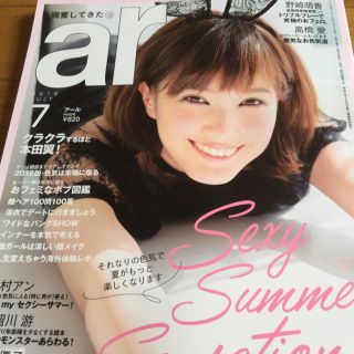 ar  7月号(ファッション)