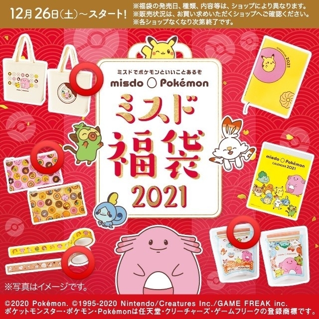 ミスタードーナツ　2021年福袋　ポケモン　グッズ　ミスド　福袋　2021 エンタメ/ホビーのおもちゃ/ぬいぐるみ(キャラクターグッズ)の商品写真