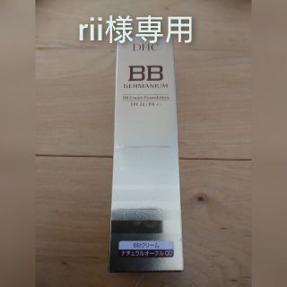 ディーエイチシー(DHC)のrii様専用 DHC BBクリーム GE  ナチュラルオークル00(BBクリーム)