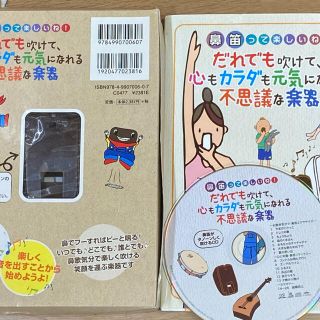  鼻笛って楽しいね！~だれでも吹けて、心もカラダも元気になれる不思議な楽器~　(その他)