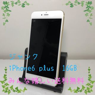 アイフォーン(iPhone)のジャンク Apple iPhone6 plus(スマートフォン本体)