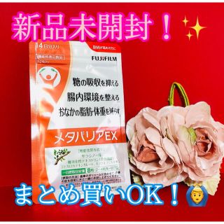 メタバリアEX  新品✨まとめ買いOK❣️✨24時間発送🚴‍♀️ (ダイエット食品)