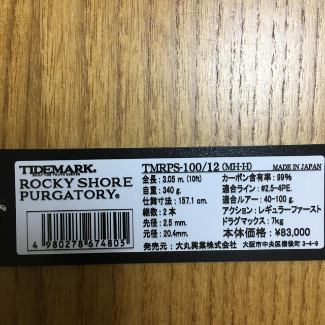 ダイコー ロッキーショアパーガトリー100/12超美品 素晴らしい価格