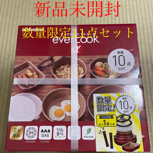 【新品未開封】ドウシシャ　エバークック α IH対応　脱着　11点セットエバークック