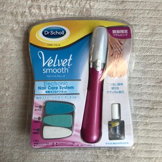 ドクターショール(Dr.scholl)のベルベットスムーズ 電動ネイルケアキットプラムピンク(1コ入)(ネイルケア)