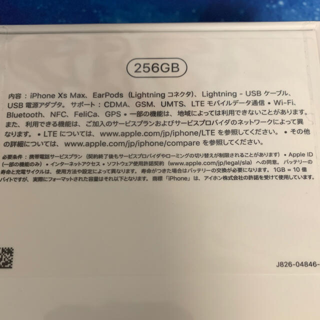 新品未使用 SIMフリー iPhoneXS MAX 256GB シルバー