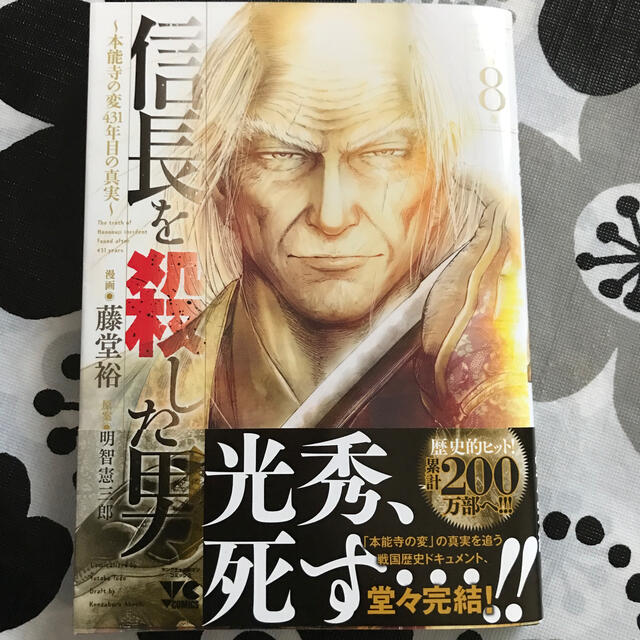 信長 を 殺 した の 男 8 巻 楽天ブックス 収納box付き 信長を殺した男 1 信長 を 殺 した の 男 8 巻 楽天ブックス 収納box付き 信長を殺した男 1