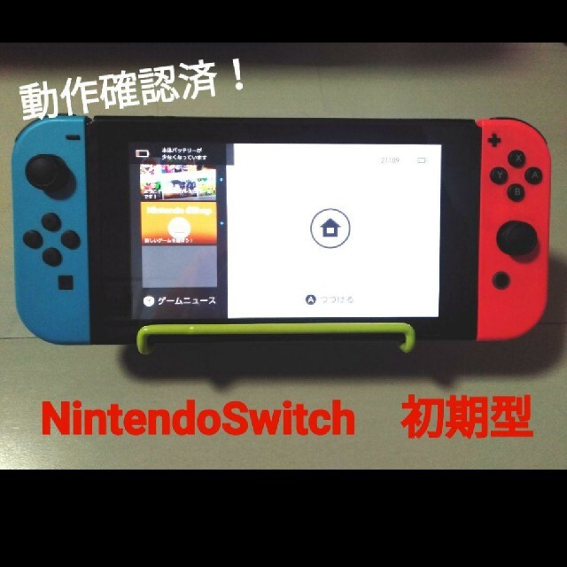 NintendoSwitch本体