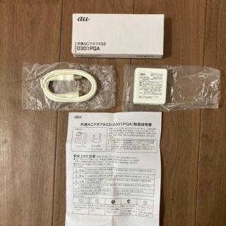 エーユー(au)のKDDI au 0301PQA ACアダプタ03 MicroUSB充電器(バッテリー/充電器)