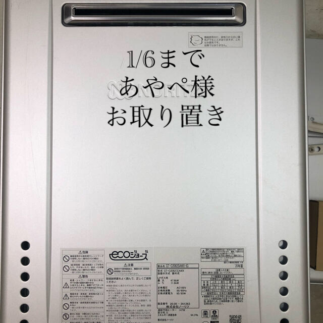 【最終値下げ】ガス給湯器　LPガス　エコジョーズ