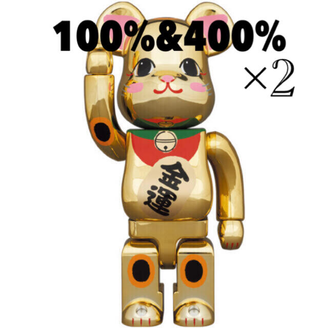 BE@RBRICK 招き猫 金運 金メッキ 弐 400％&100%セット