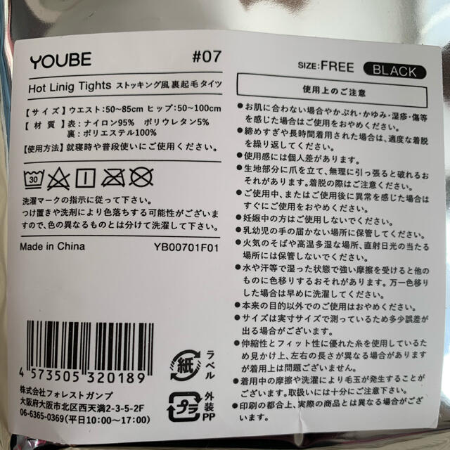 YOUBE 裏起毛タイツ レディースのレッグウェア(タイツ/ストッキング)の商品写真