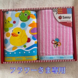 サッシー(Sassy)のフラワーさま。専用。sassy フェイスタオルセット(タオル/バス用品)