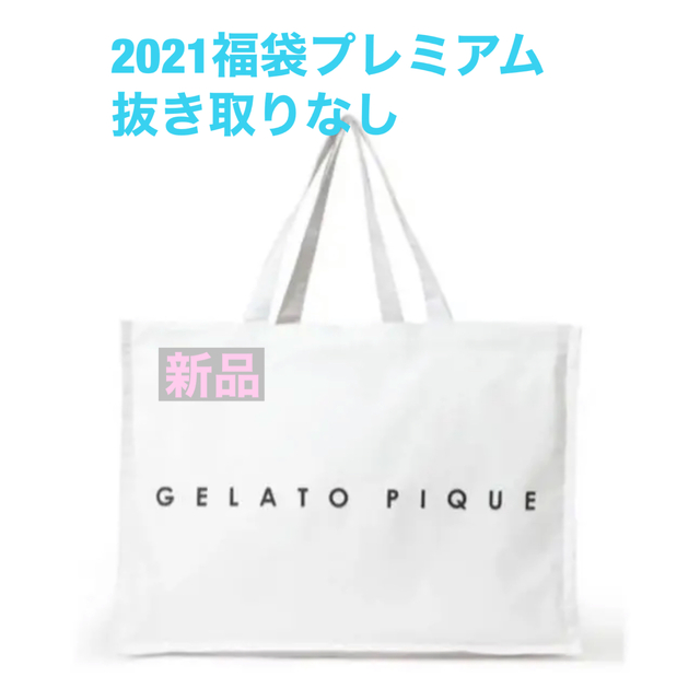 gelato pique(ジェラートピケ)のgelatopique ジェラートピケ 2021 福袋 プレミアム 抜き取りなし レディースのルームウェア/パジャマ(ルームウェア)の商品写真