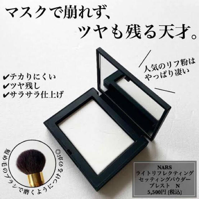 格安 価格でご提供いたします NARS ライトリフレクティングセッティングパウダープレストミニサイズ未使用 