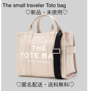 マークジェイコブス(MARC JACOBS)の新品・タグ付♡マークジェイコブス スモール トラベラー トート バッグ ベージュ(トートバッグ)