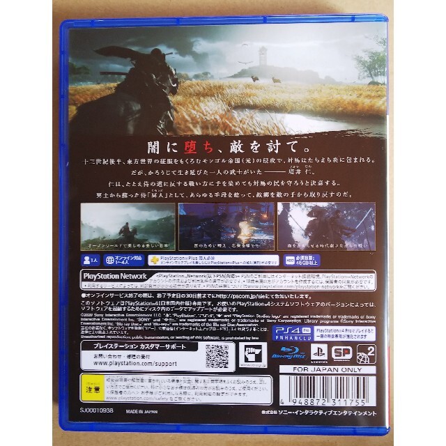 PS4 GHOST OF TSUSHIMA ゴースト オブ ツシマ 美品 エンタメ/ホビーのゲームソフト/ゲーム機本体(家庭用ゲームソフト)の商品写真
