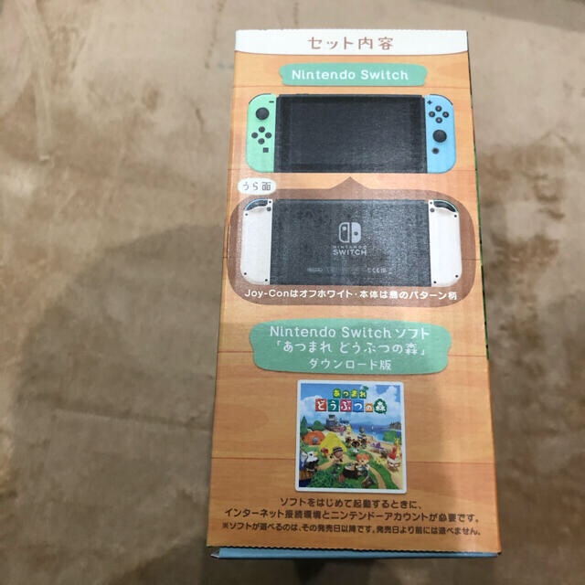 任天堂ニンテンドースイッチ あつまれどうぶつの森 本体セット 1