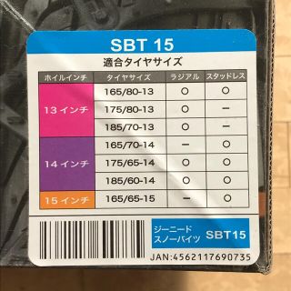 値下げ》ジーニード 高耐久 樹脂タイヤチェーン スノーバイツ SBT 15の