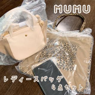 シマムラ(しまむら)の★最終お値下げ！★MUMU &Co. レディースバッグ4点　新品未使用(ショルダーバッグ)