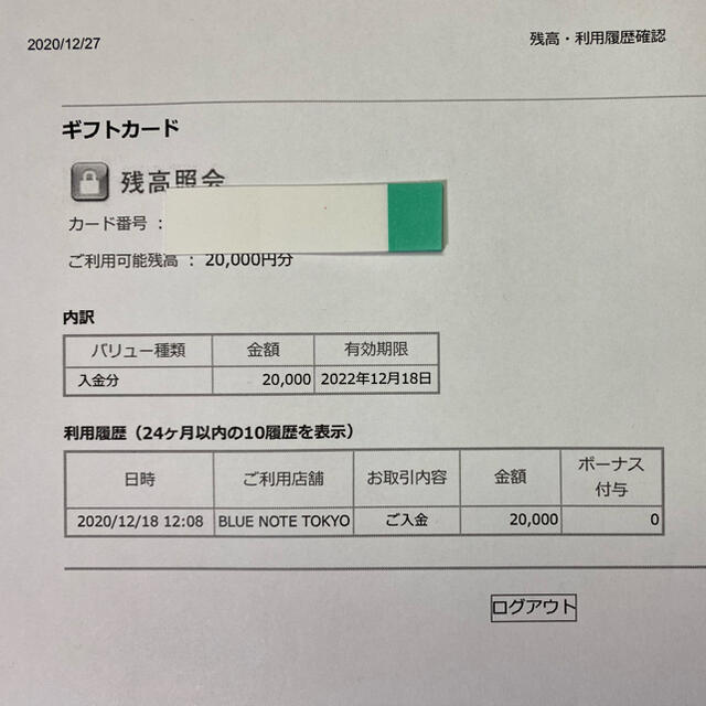 ブルーノート東京　ギフトカード　2万円分　【有効期限2022年12月18日まで】 チケットの優待券/割引券(その他)の商品写真