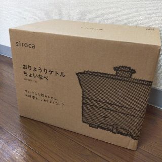 Siroca おりょうりケトル(調理機器)