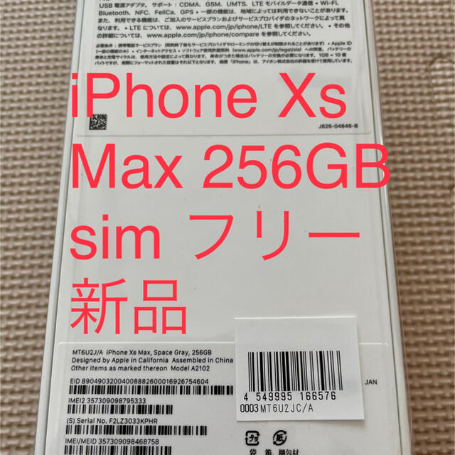 値下げiPhone Xs Max スペースグレー256 GB SIMフリー　新品