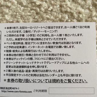 カーロフォレスタ 平日限定宿泊券 RED1〜2枚 1枚の価格ですの通販 by