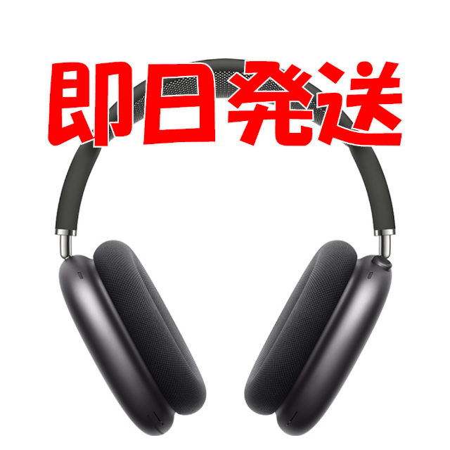 Apple AirPods Max スペースグレー - ヘッドフォン/イヤフォン