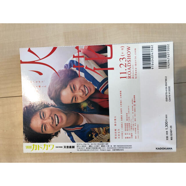 角川書店(カドカワショテン)の別冊カドカワ　又吉直樹 エンタメ/ホビーのタレントグッズ(お笑い芸人)の商品写真