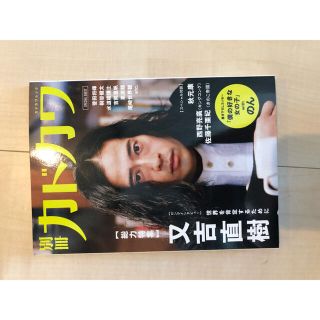 カドカワショテン(角川書店)の別冊カドカワ　又吉直樹(お笑い芸人)