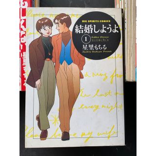 結婚しようよ の通販 100点以上 フリマアプリ ラクマ 結婚しようよ の通販 100点以上 フリマアプリ ラクマ